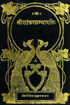Sri Shankara Granthavali cover image