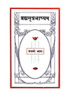Sri Shankara Granthavali Gallery