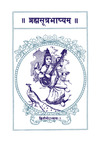 Sri Shankara Granthavali Gallery